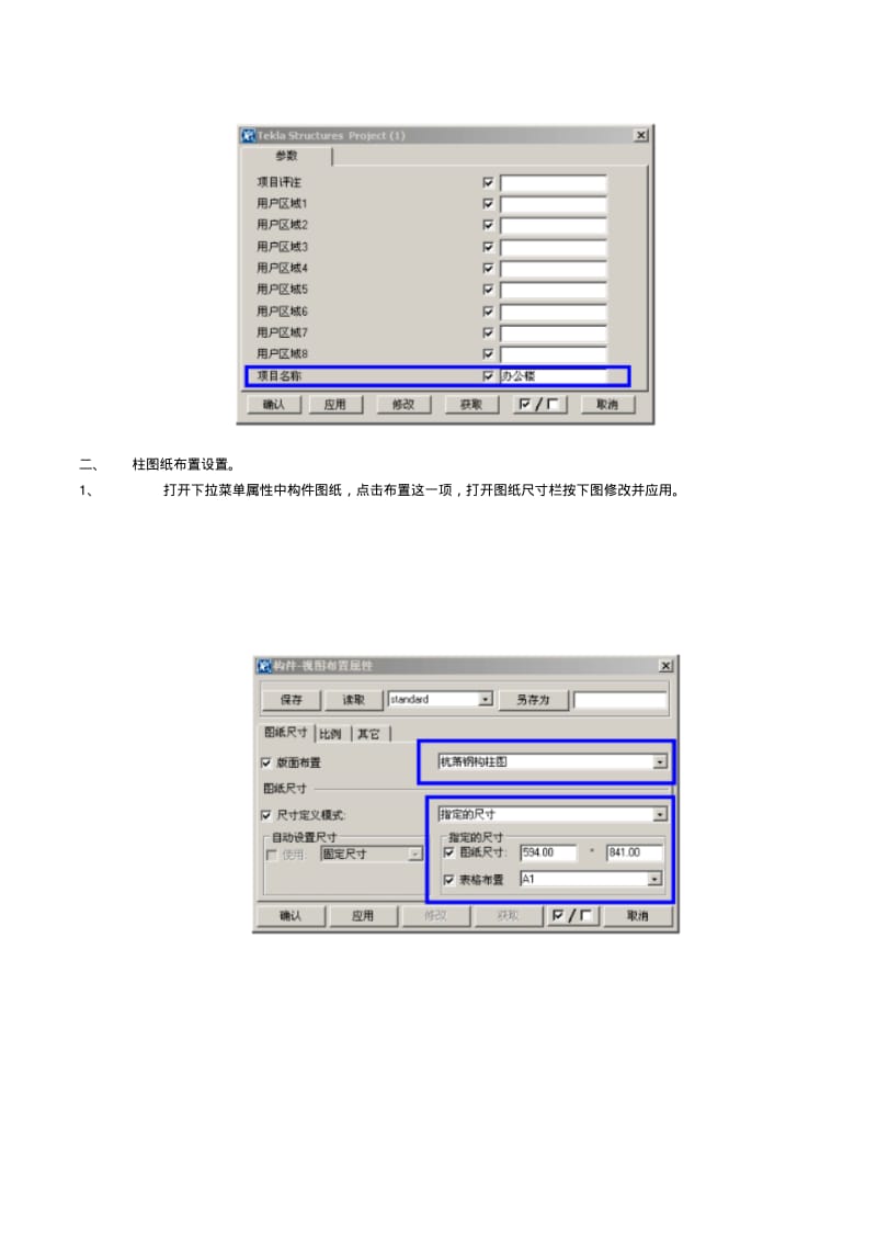 tekla图纸操作要点.pdf_第3页