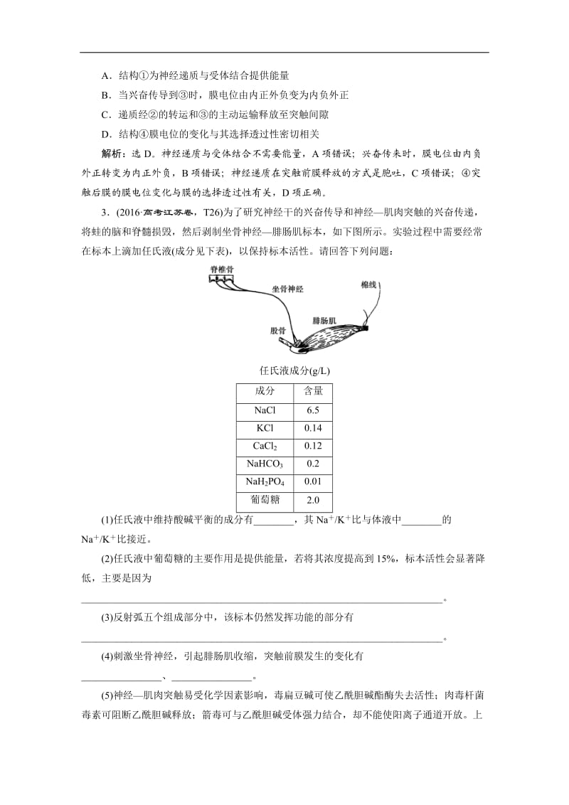 2020江苏高考生物二轮讲义：1 专题九　动物和人体生命活动的调节 Word版含解析.doc_第3页