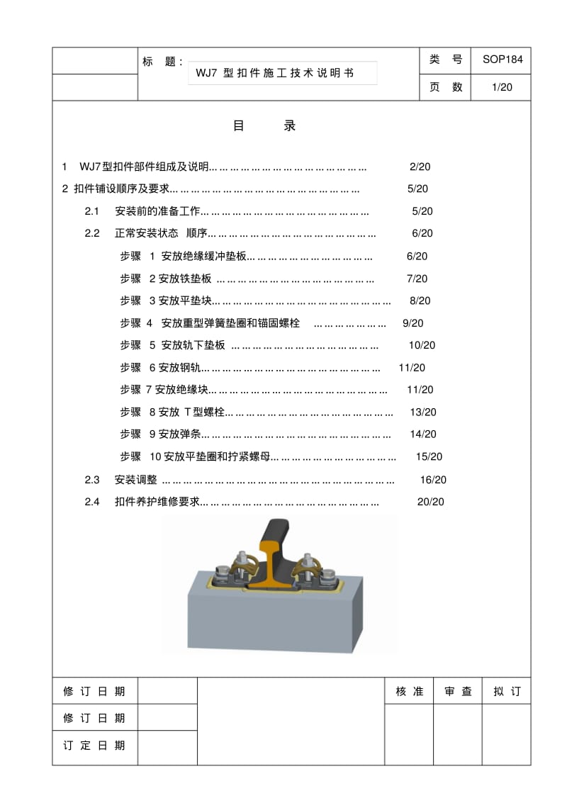 WJ-7型扣件使用说明要点.pdf_第1页