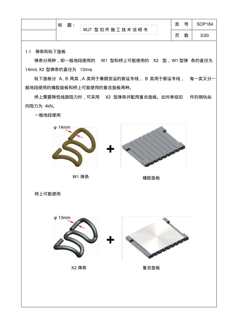 WJ-7型扣件使用说明要点.pdf_第3页