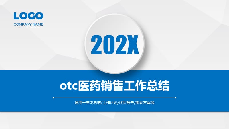 otc医药销售工作总结ppt.pptx_第1页