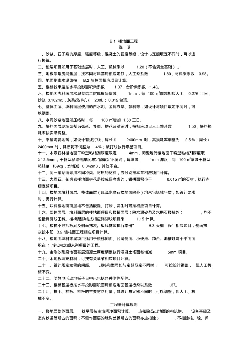 _河北12装修定额计算规则要点.pdf_第1页