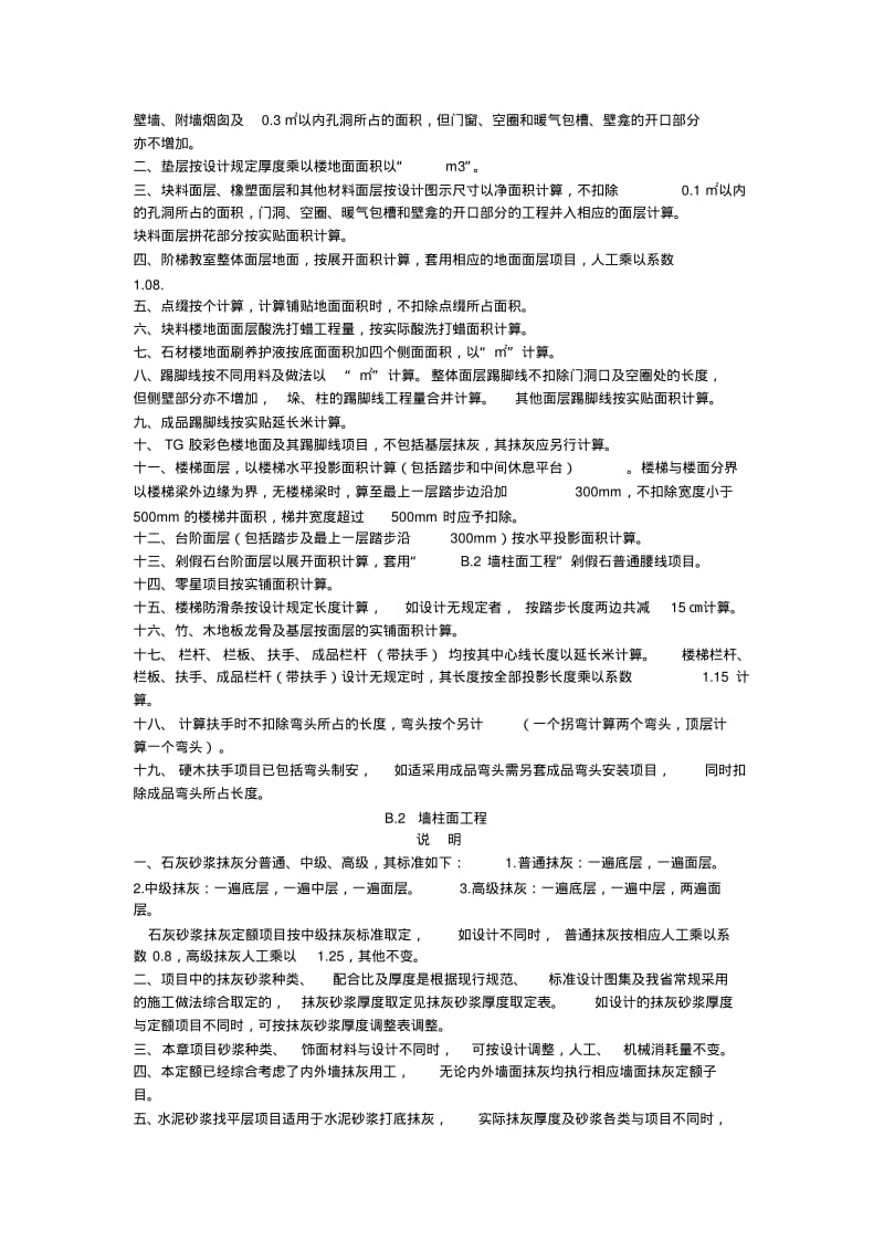 _河北12装修定额计算规则要点.pdf_第2页