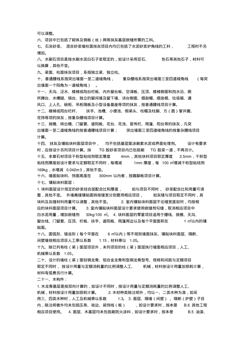 _河北12装修定额计算规则要点.pdf_第3页