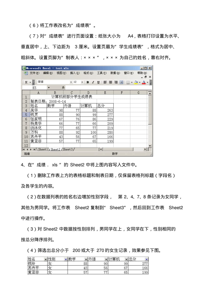 EXCEL综合上机操作题要点.pdf_第2页