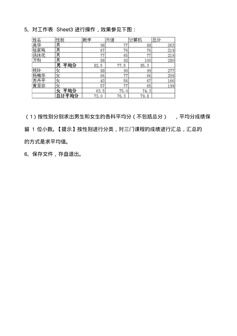 EXCEL综合上机操作题要点.pdf_第3页