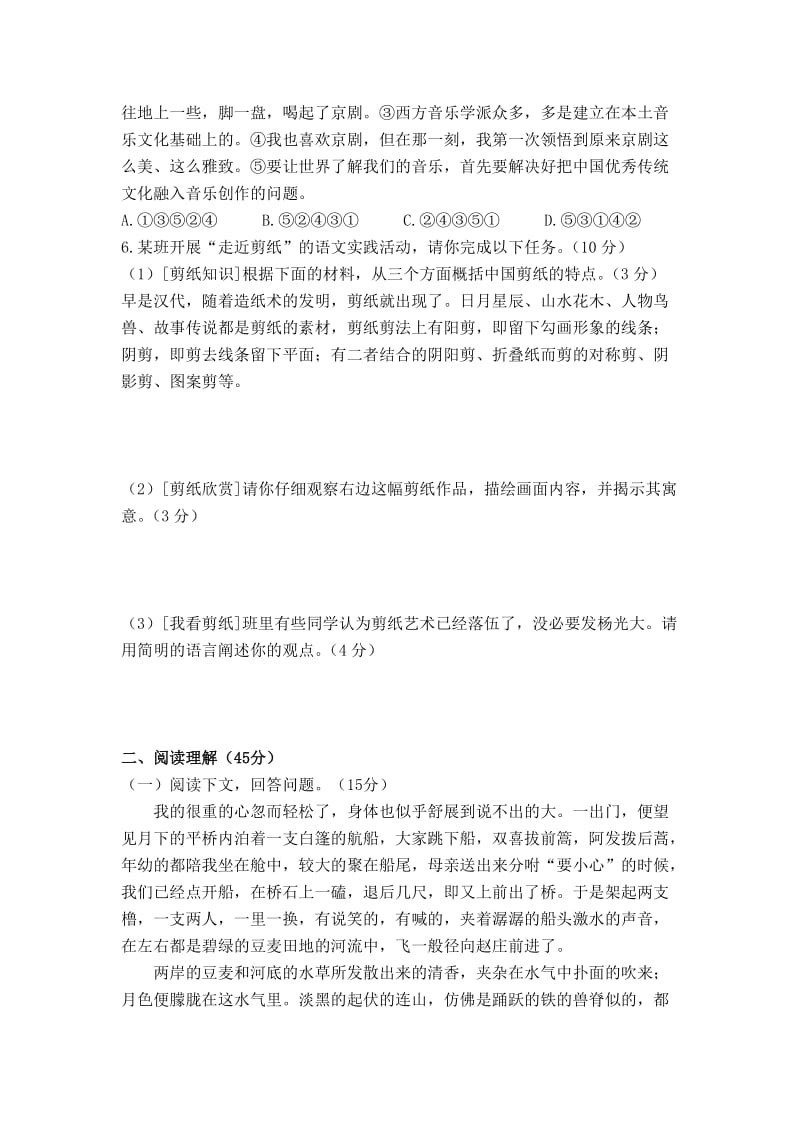 部编版初二下册语文第一单元检测试题（含答案）.doc_第2页