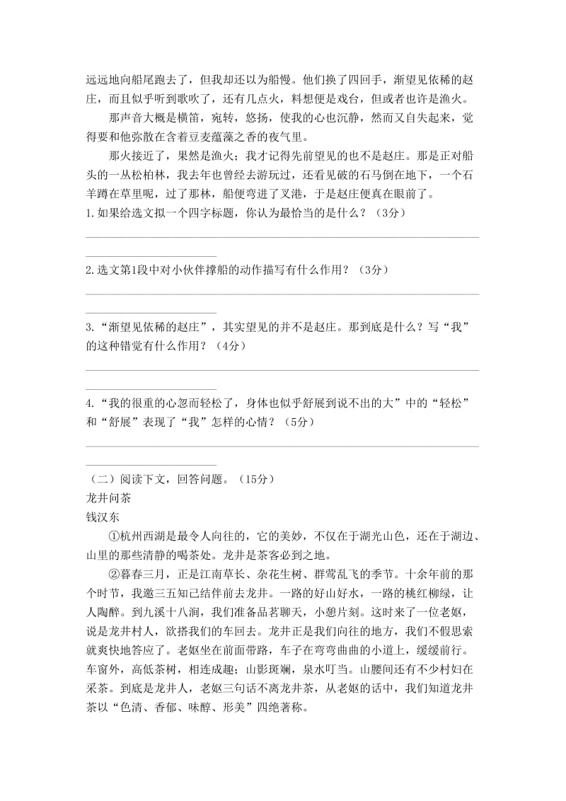 部编版初二下册语文第一单元检测试题（含答案）.doc_第3页