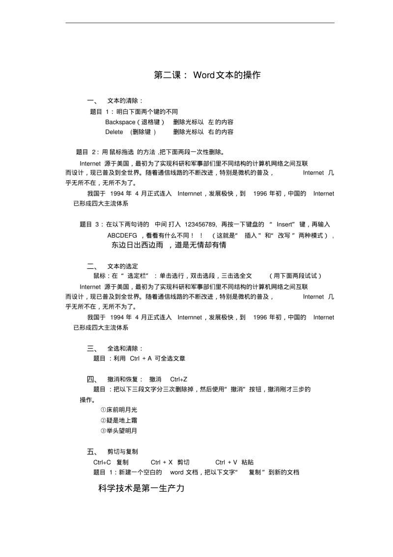 word-基本操作与对应练习。自学的好材料。要点.pdf_第1页