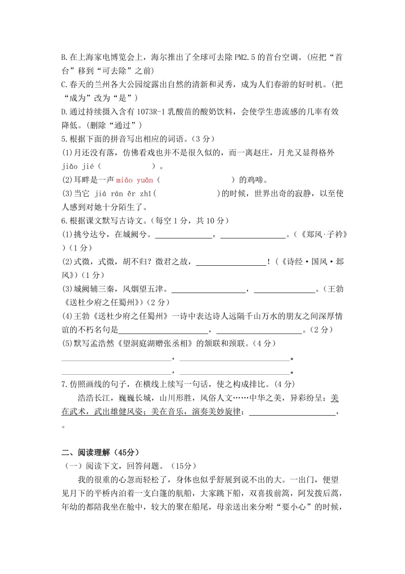 [部编版]语文八年级下学期《第一单元综合测试题》含答案.doc_第2页