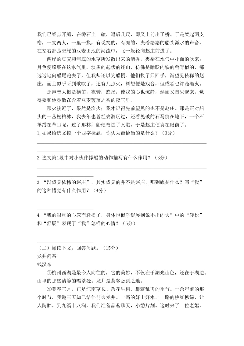 [部编版]语文八年级下学期《第一单元综合测试题》含答案.doc_第3页