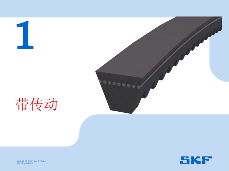 SKF全系列传动带产品介绍资料.pdf_第3页