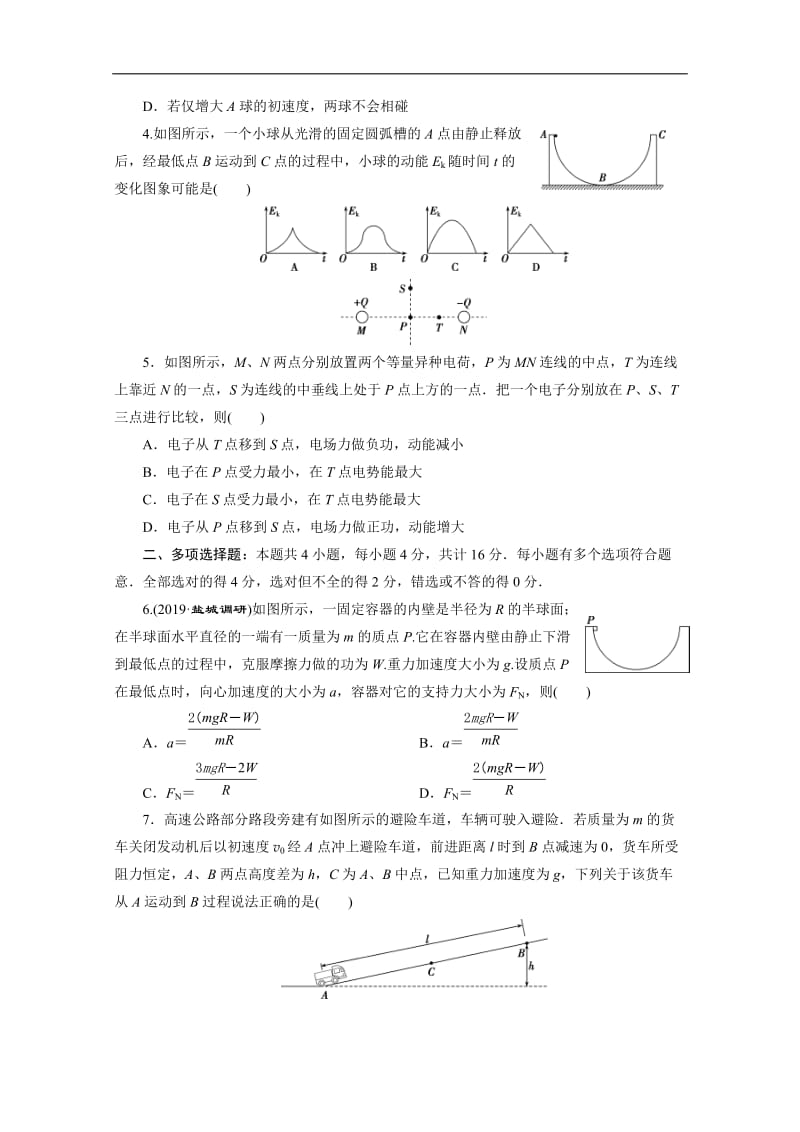 2020江苏高考物理二轮练习：2018年选择题仿真练 Word版含解析.doc_第2页