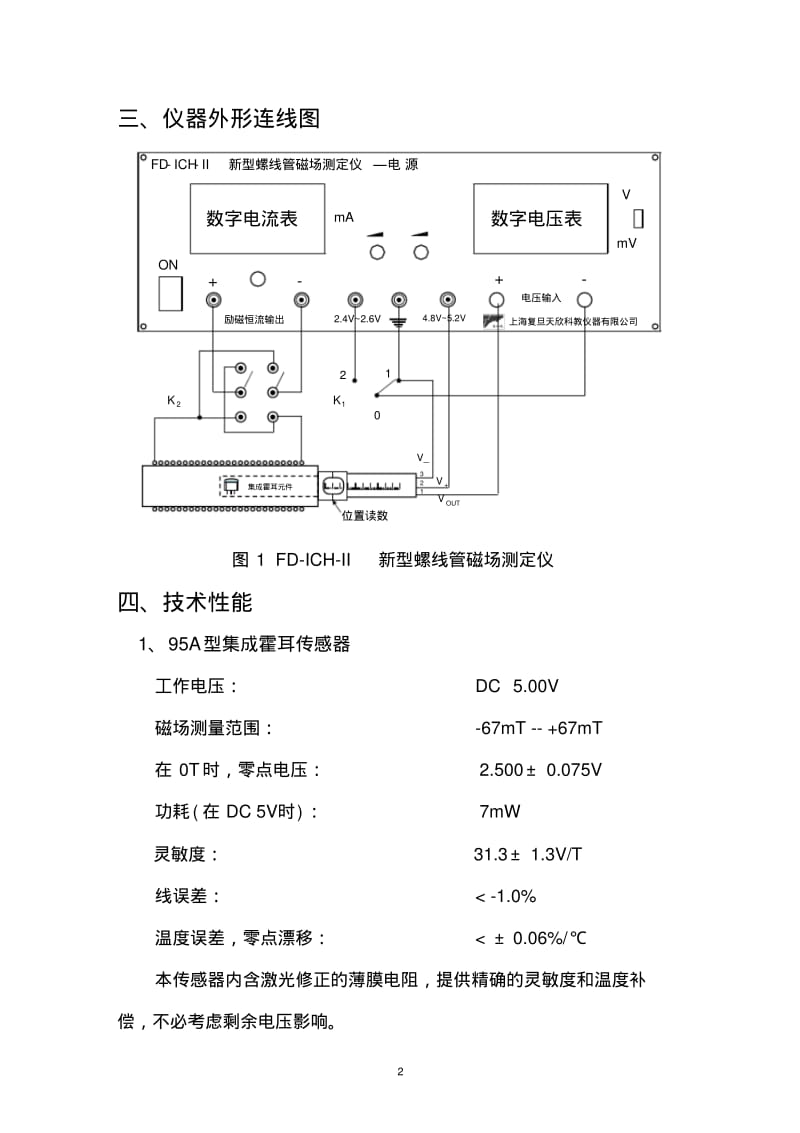 FD-ICH-II螺线管磁场测定仪说明书要点.pdf_第3页