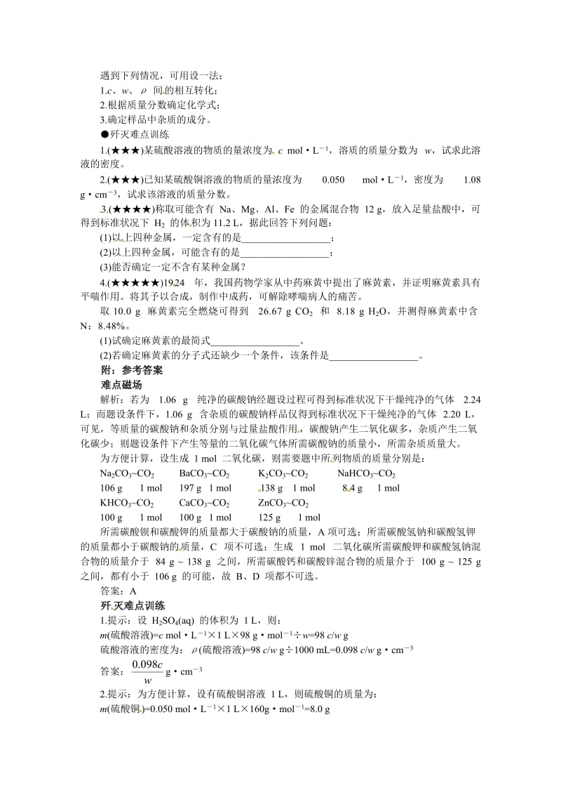 新编高考化学最有效的解题方法难点【5】设一法（含答案）.doc_第2页