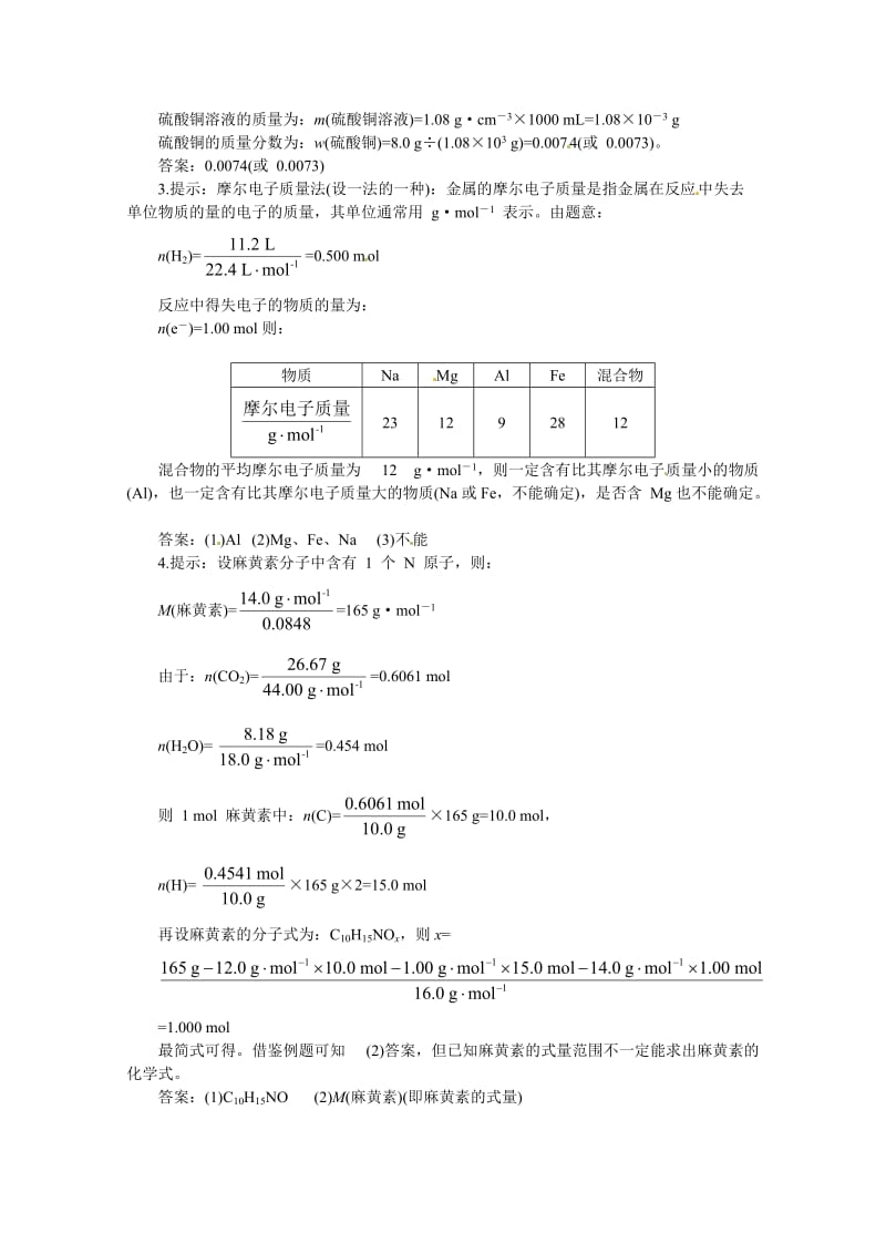 新编高考化学最有效的解题方法难点【5】设一法（含答案）.doc_第3页