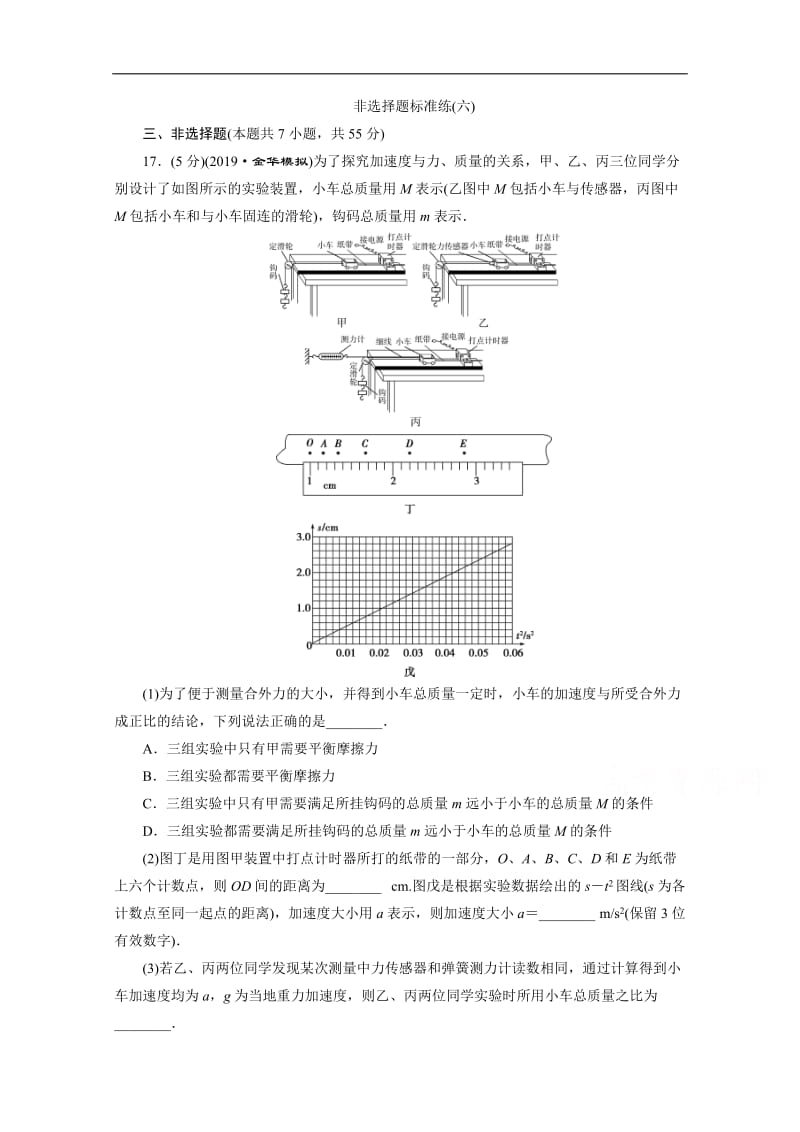 2020浙江高考物理二轮训练：6 非选择题标准练（六） Word版含解析.doc_第1页