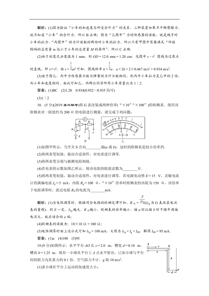 2020浙江高考物理二轮训练：6 非选择题标准练（六） Word版含解析.doc_第2页