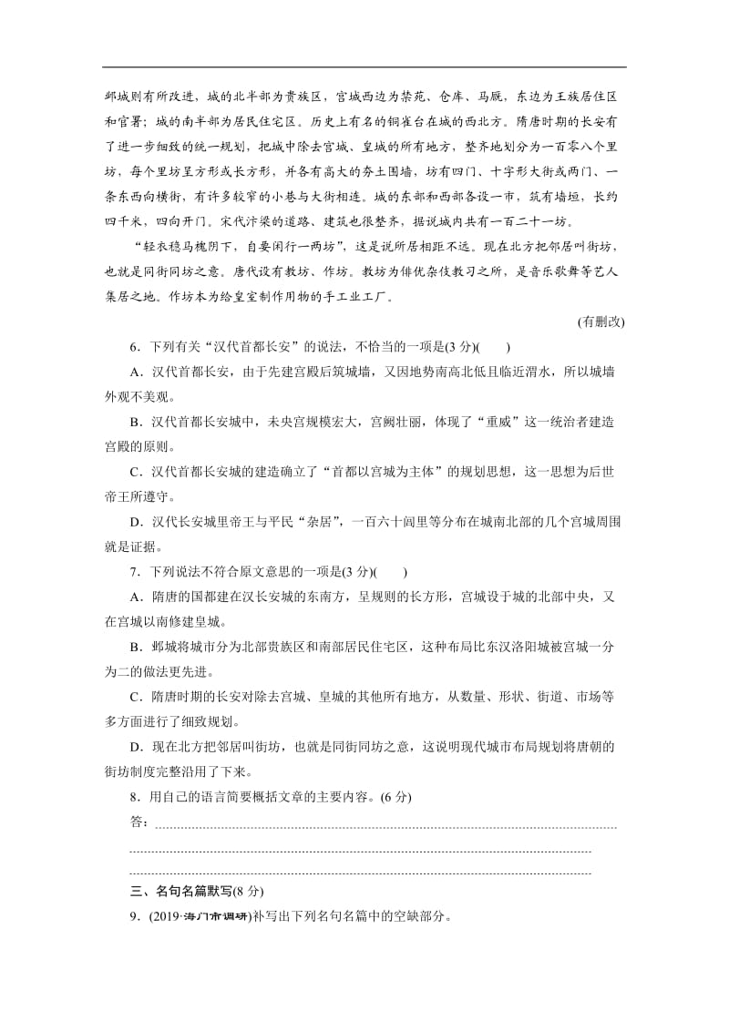 2020江苏高考语文二轮练习：6 特色专项训练（六）　语言文字运用＋论述类、实用类＋名句 Word版含解析.doc_第3页