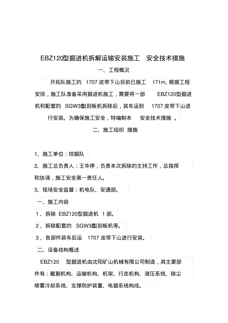 EBZ160型掘进机拆解和安装施工要点.pdf_第3页