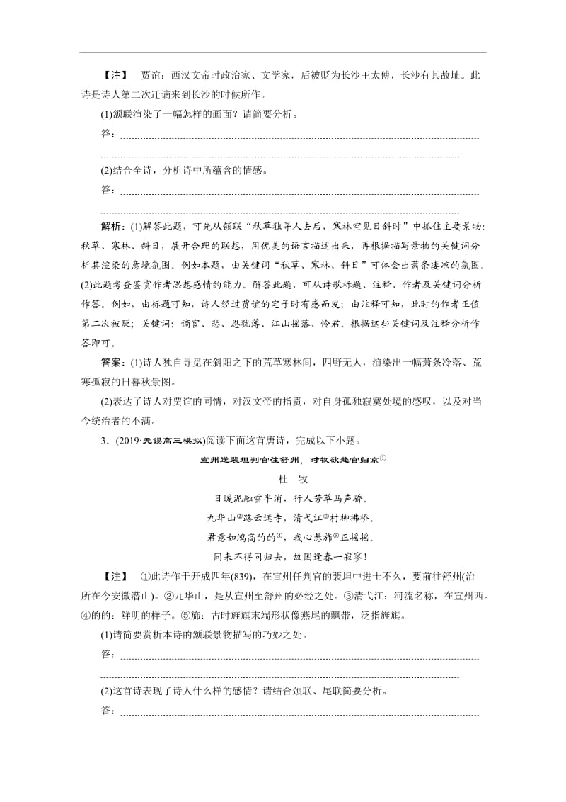 2020江苏高考语文二轮练习：4 专题强化训练13　古代诗歌阅读（一） Word版含解析.doc_第2页