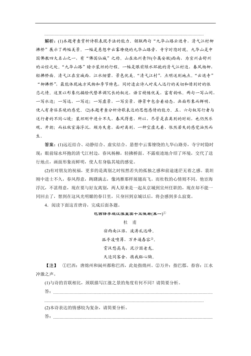 2020江苏高考语文二轮练习：4 专题强化训练13　古代诗歌阅读（一） Word版含解析.doc_第3页