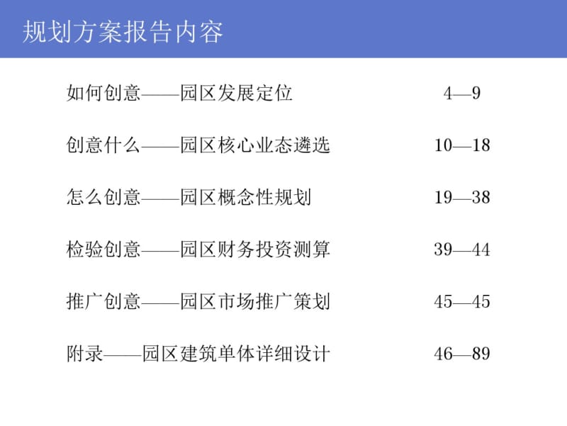 SVA田林创意产业园区发展定位与概念性规划资料.pdf_第3页