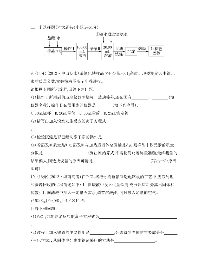 高考化学总复习专题测试卷【专题四】金属元素及其化合物（含答案）.doc_第3页