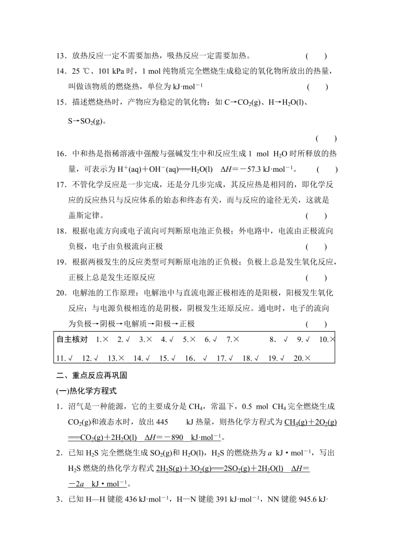 [最新]高考化学总复习作业本（6）第6章-化学反应与能量变化（含答案）.doc_第2页