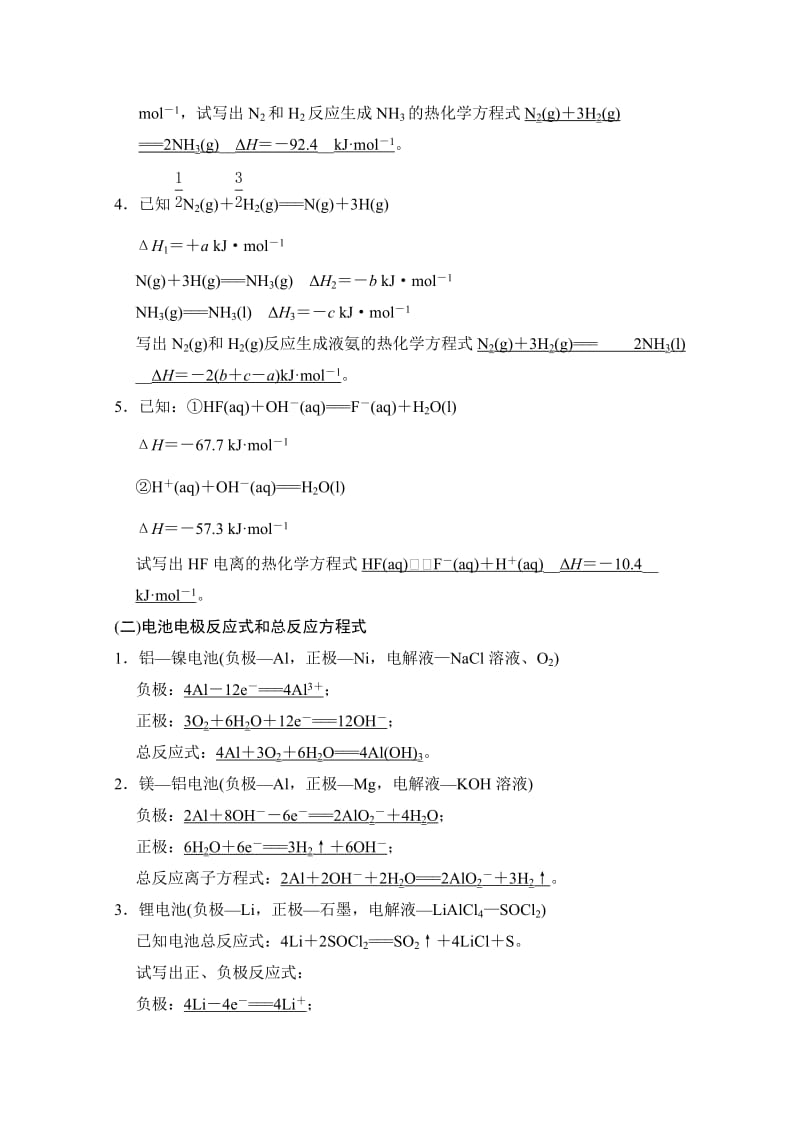 [最新]高考化学总复习作业本（6）第6章-化学反应与能量变化（含答案）.doc_第3页