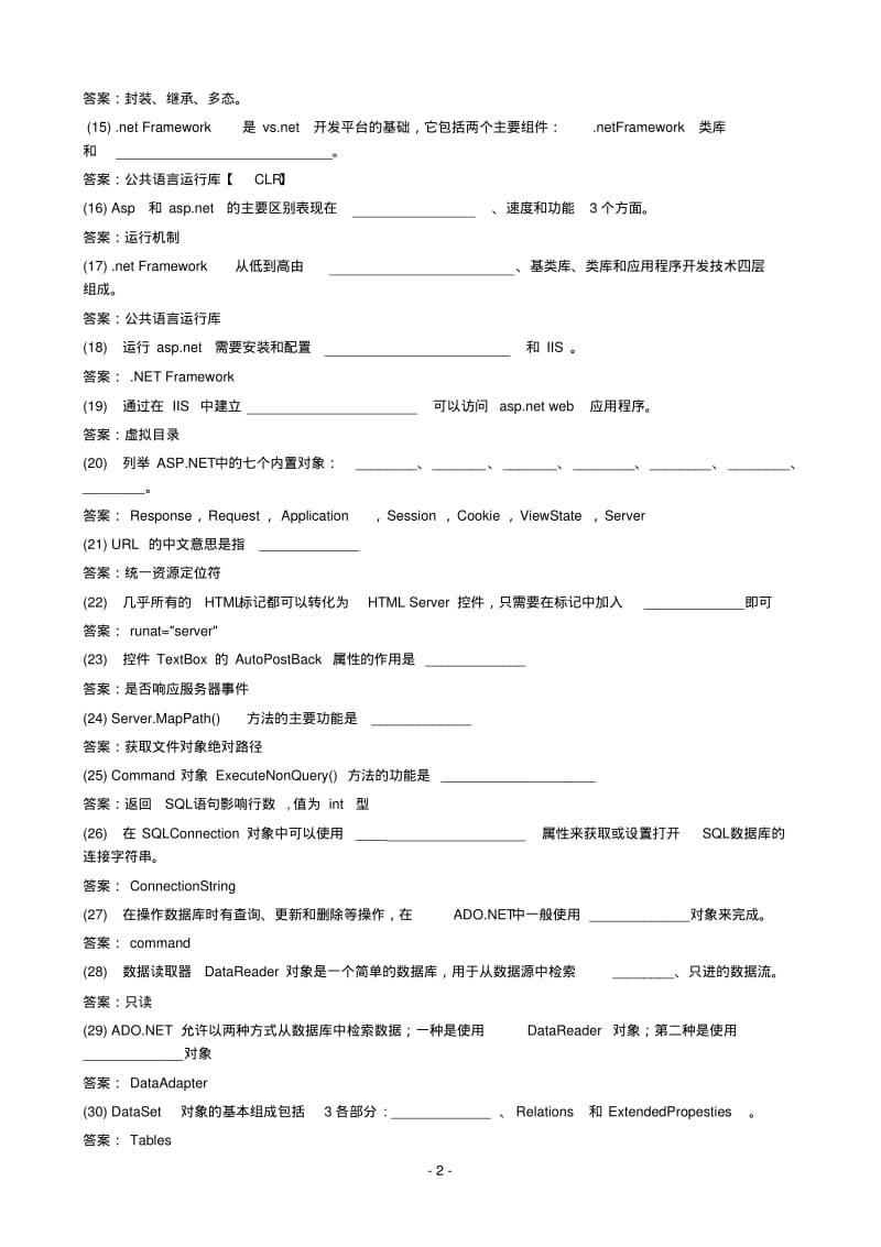 Net复习资料要点.pdf_第2页