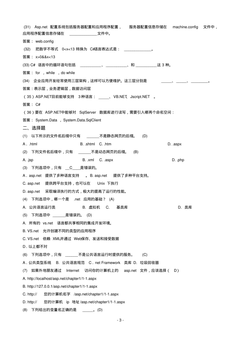 Net复习资料要点.pdf_第3页