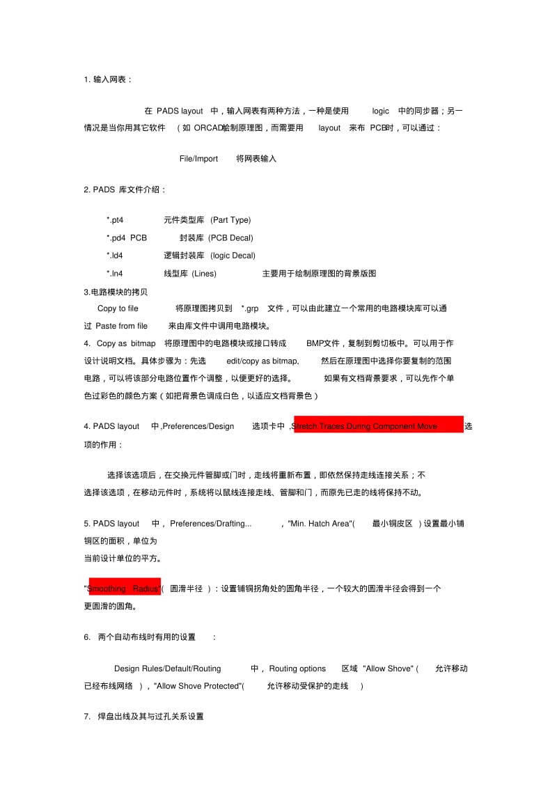 PADS经验总结要点.pdf_第1页