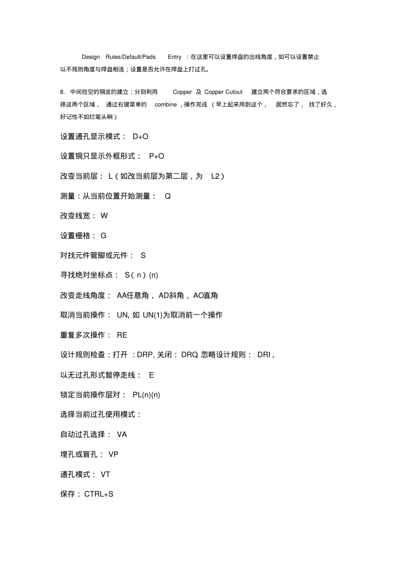 PADS经验总结要点.pdf_第2页