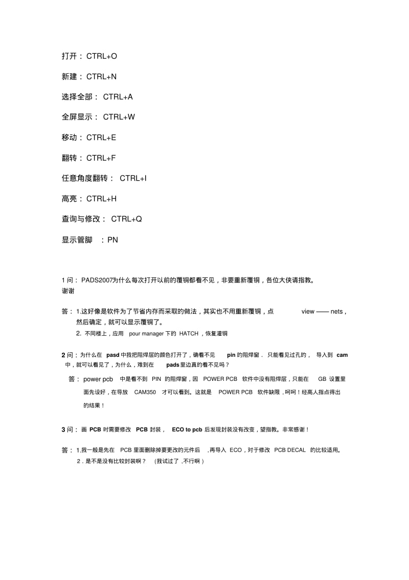 PADS经验总结要点.pdf_第3页