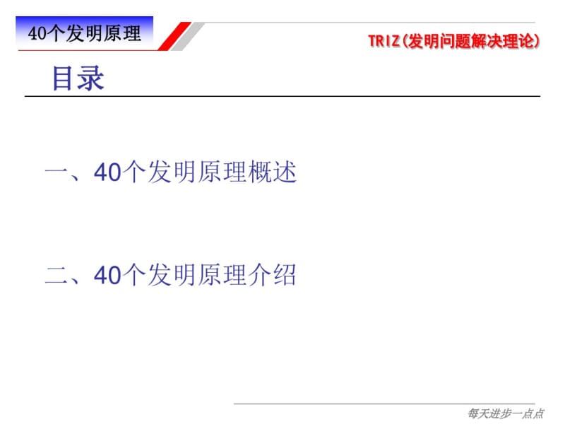 triz发明的40个原理资料.pdf_第2页