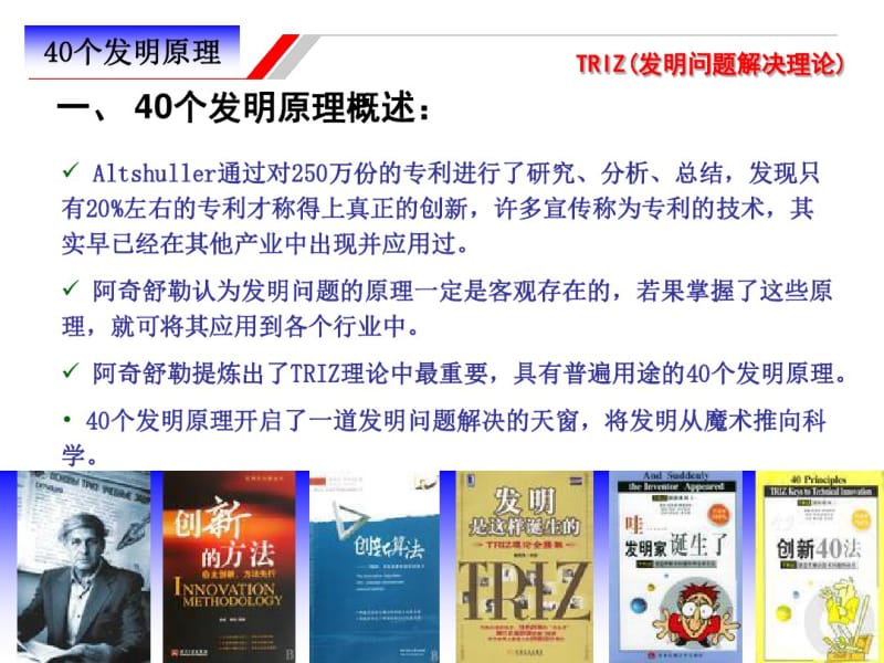 triz发明的40个原理资料.pdf_第3页