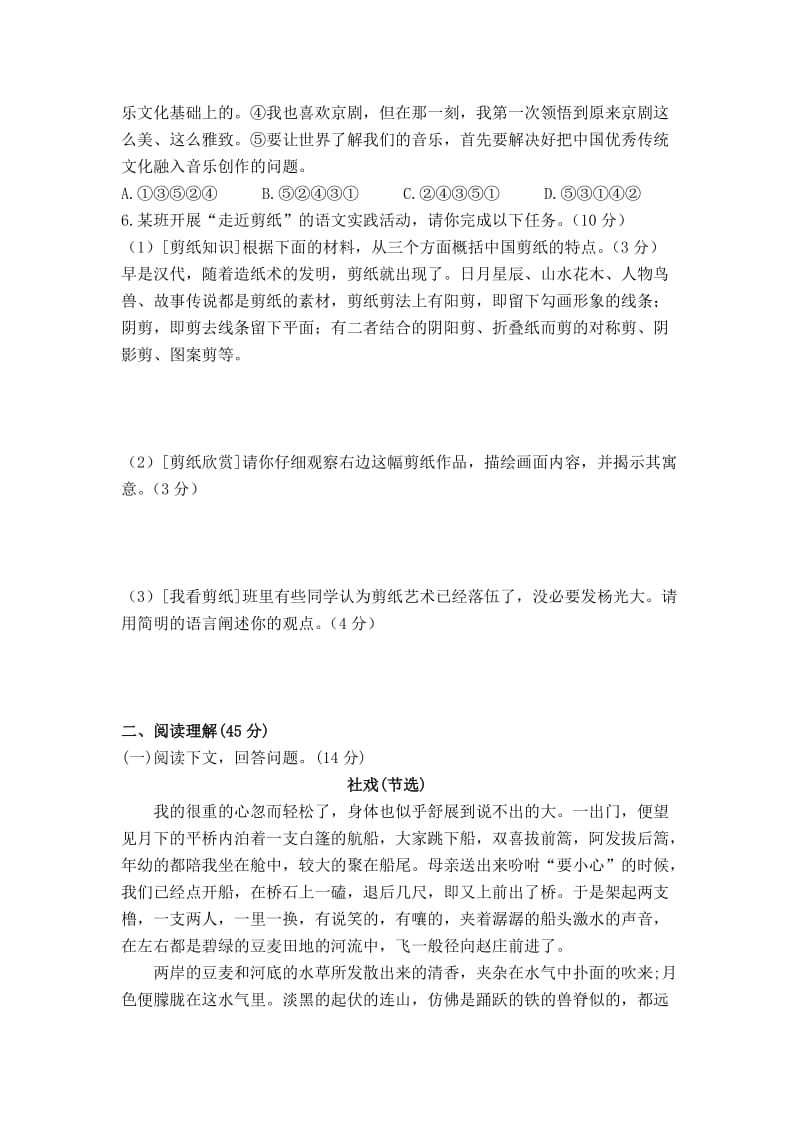 部编版八年级下学期语文：第一单元测试卷（含答案）.doc_第2页