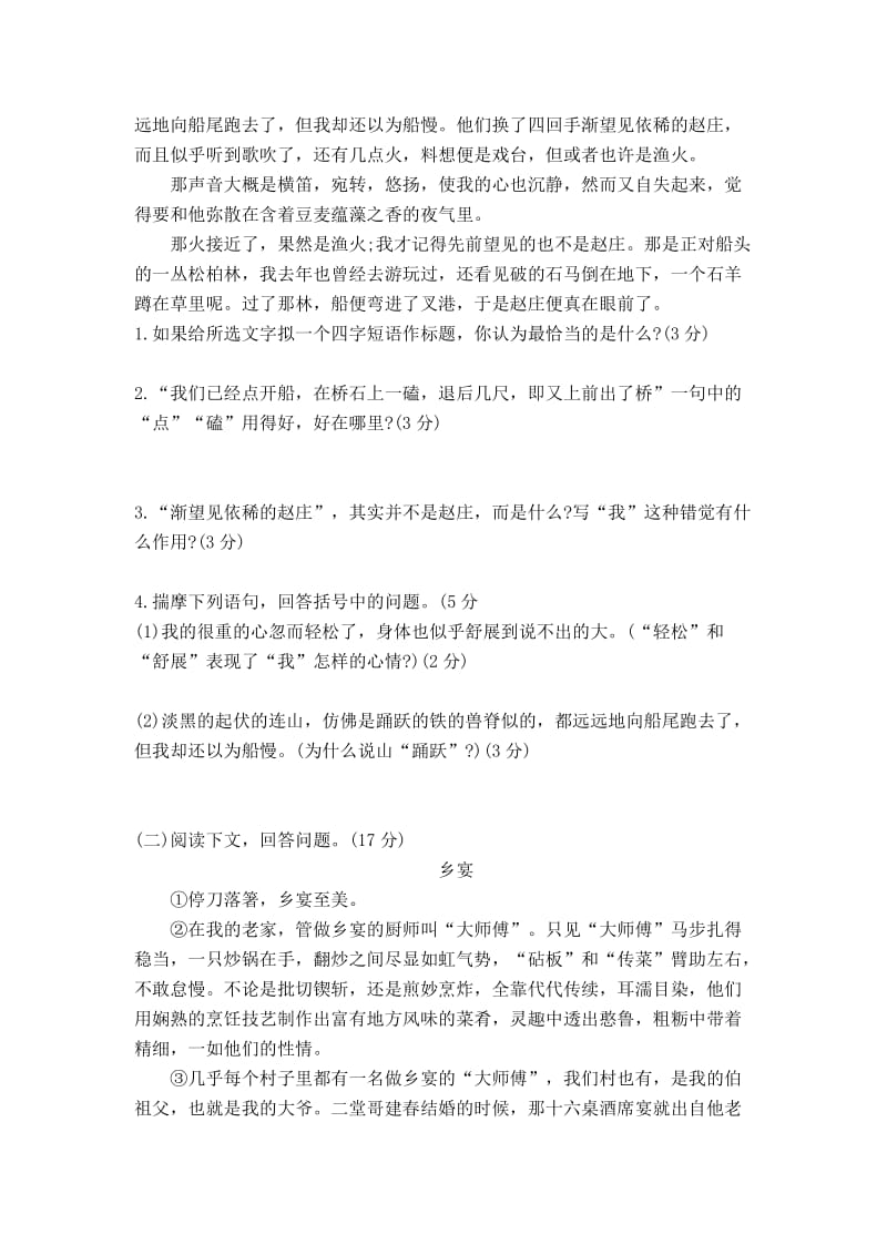 部编版八年级下学期语文：第一单元测试卷（含答案）.doc_第3页