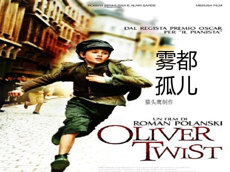 OliverTwist雾都孤儿资料.pdf_第1页