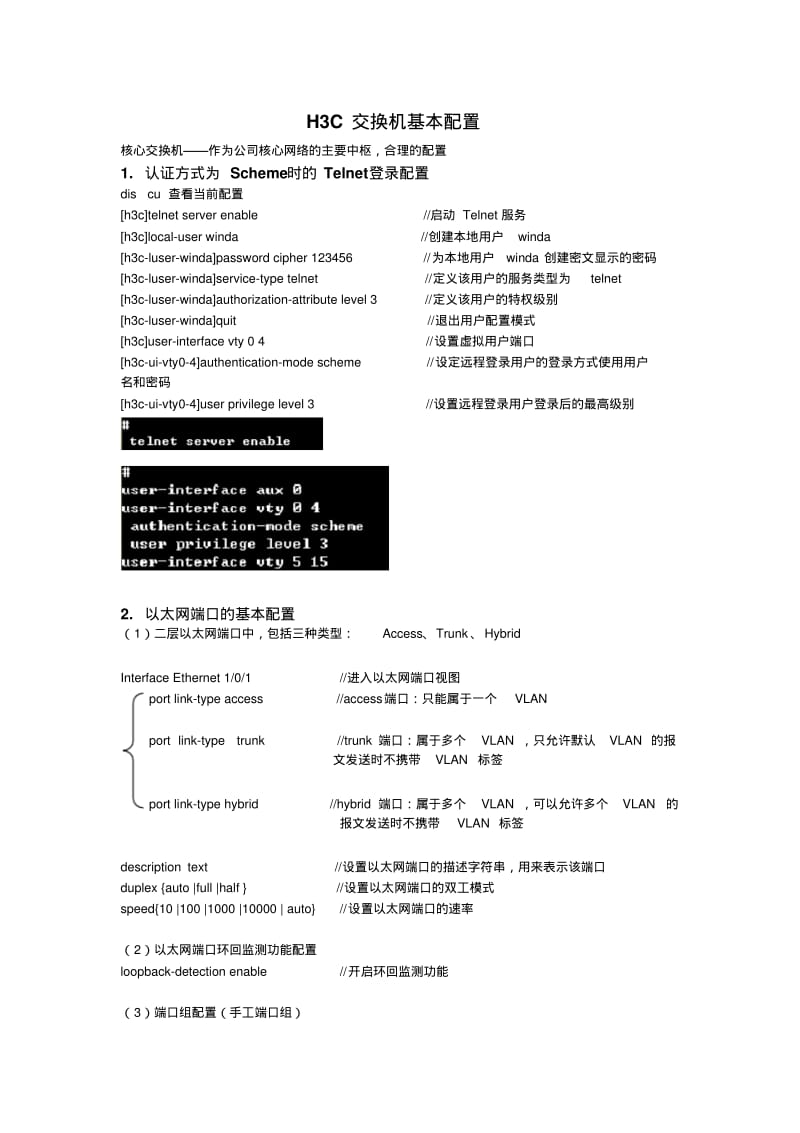 H3C交换机基本配置命令要点.pdf_第1页