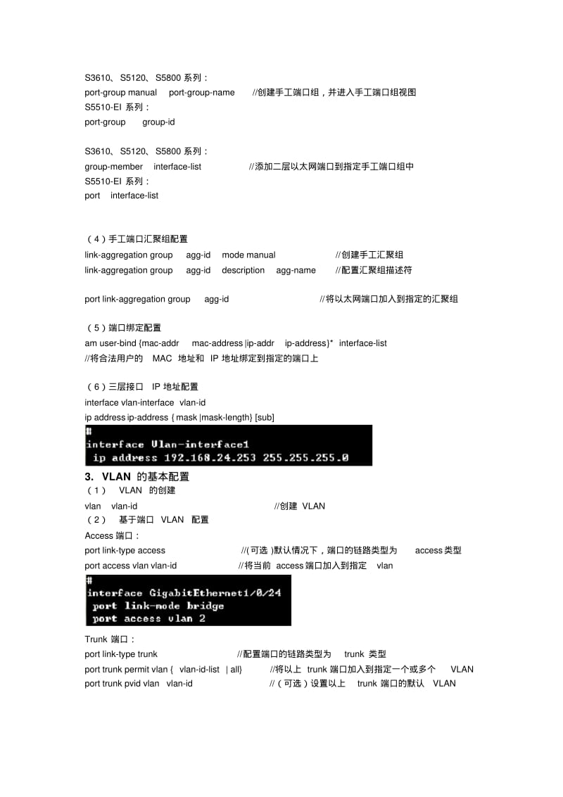 H3C交换机基本配置命令要点.pdf_第2页