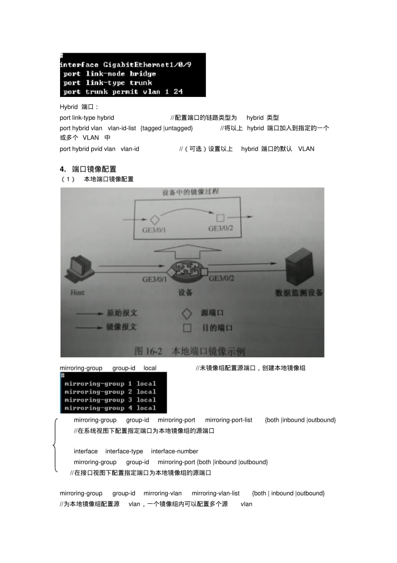 H3C交换机基本配置命令要点.pdf_第3页