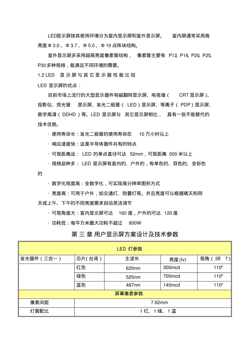 LED全彩屏设计方案要点.pdf_第2页