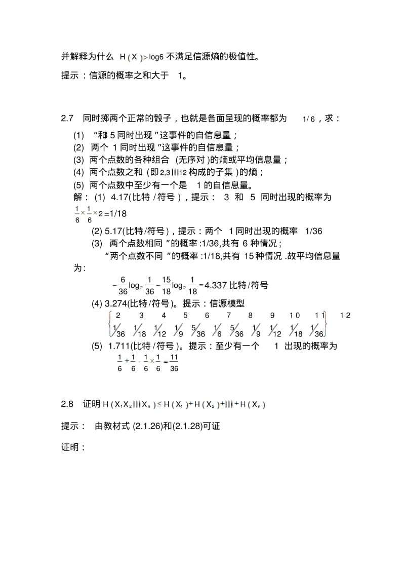 《信息论与编码》陈运部分作业详解资料.pdf_第2页