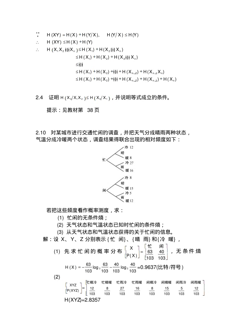 《信息论与编码》陈运部分作业详解资料.pdf_第3页