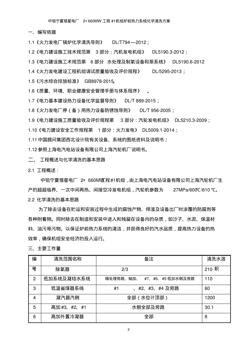 660MW机组炉前碱洗方案资料.pdf_第3页