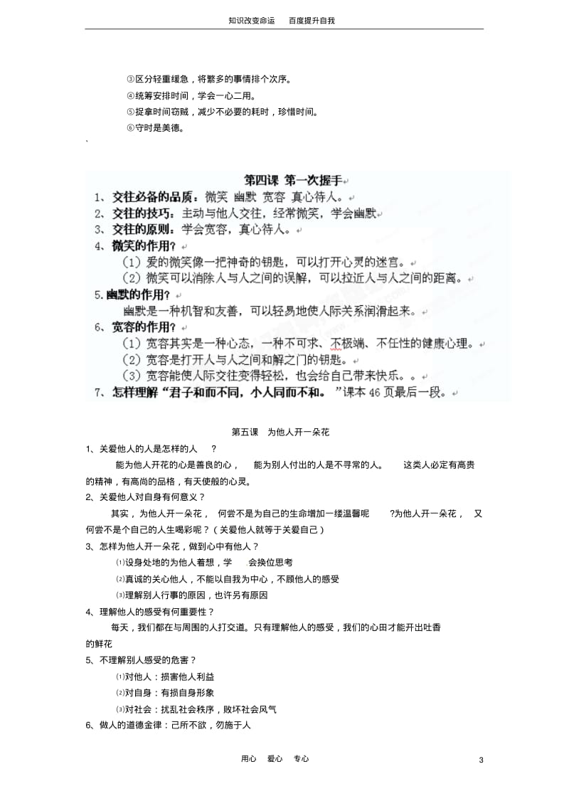 b8毫州市谯城区三官初级中学七年级政治上学期期末复习知识要点人民版.pdf_第3页