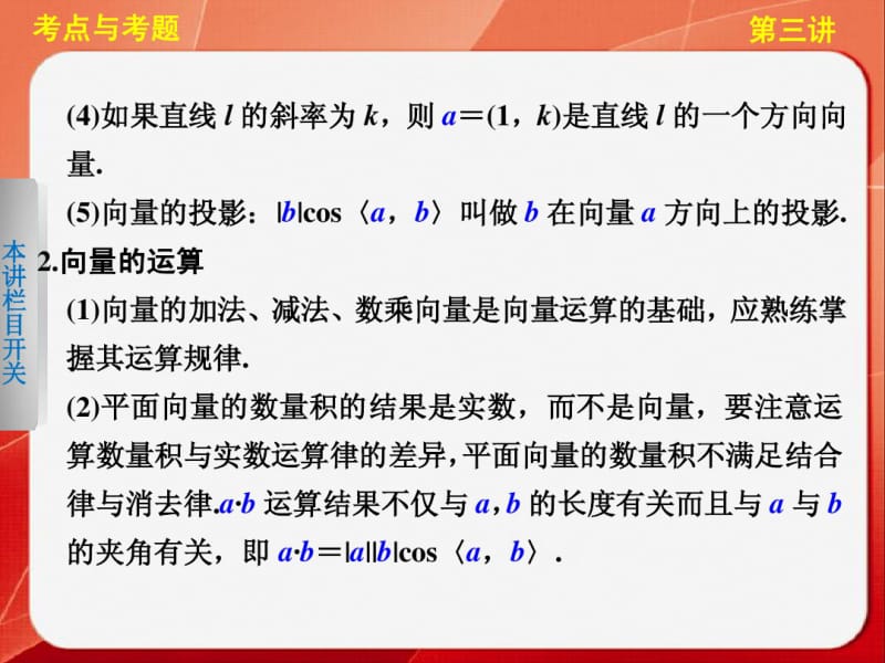 【步步高】2013版高考数学考前3个月(上)专题复习专题二第三讲平面向量课件.pdf_第2页