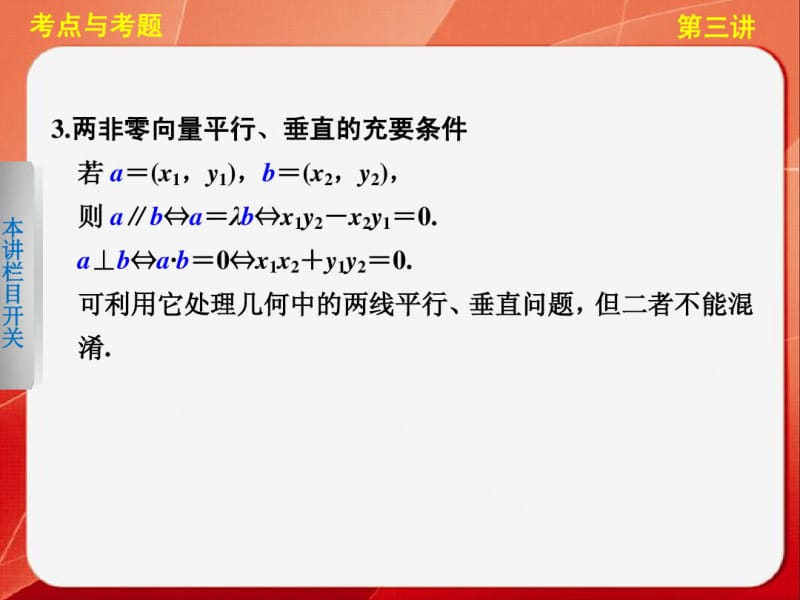 【步步高】2013版高考数学考前3个月(上)专题复习专题二第三讲平面向量课件.pdf_第3页